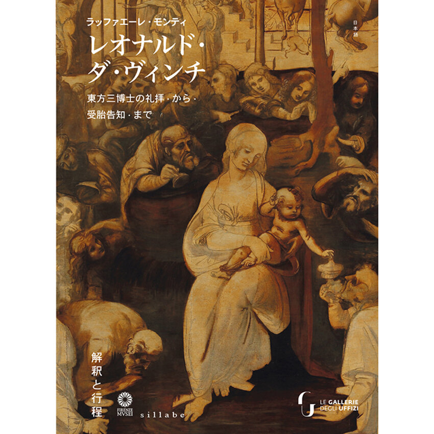 Featured image of LEONARDO DA VINCI. DA L'ADORAZIONE DEI MAGI ALL'ANNUNCIAZIONE